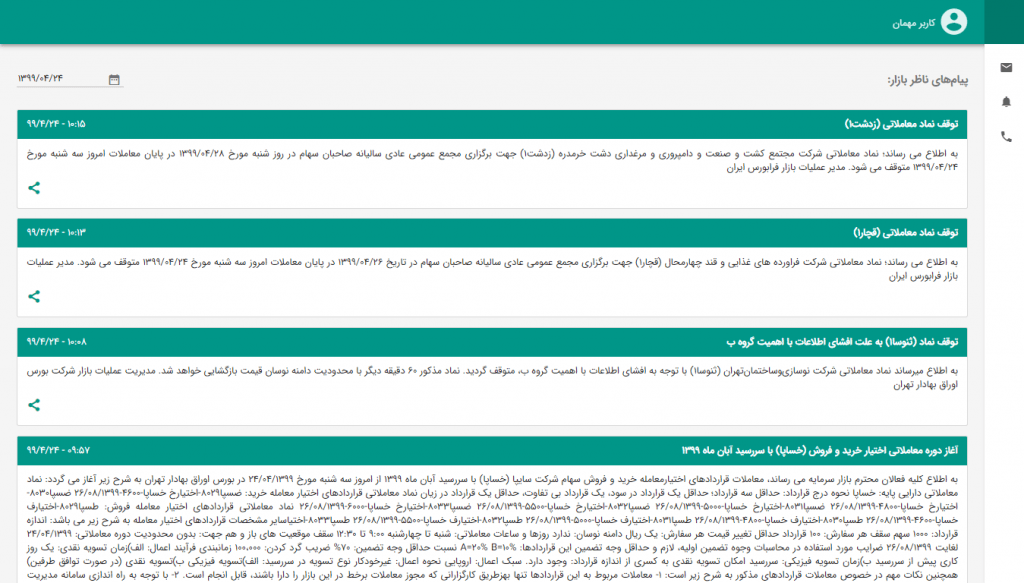 ایران بورس یار