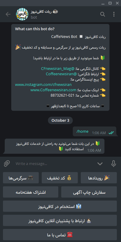 ربات کافی‌نیوز